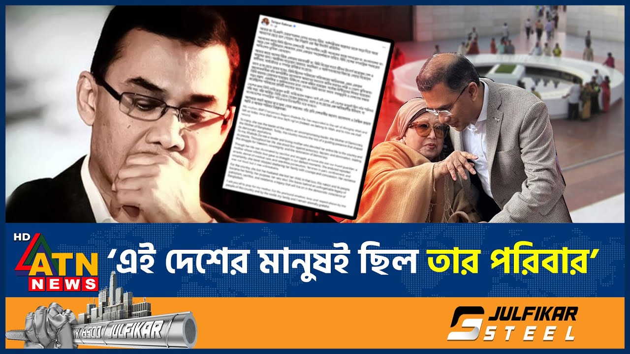 মায়ের স্মৃতিতে আবেগঘন পোস্ট তারেক রহমানের | Tarek Rahman Emotional Post | Khaleda Zia | ATN News