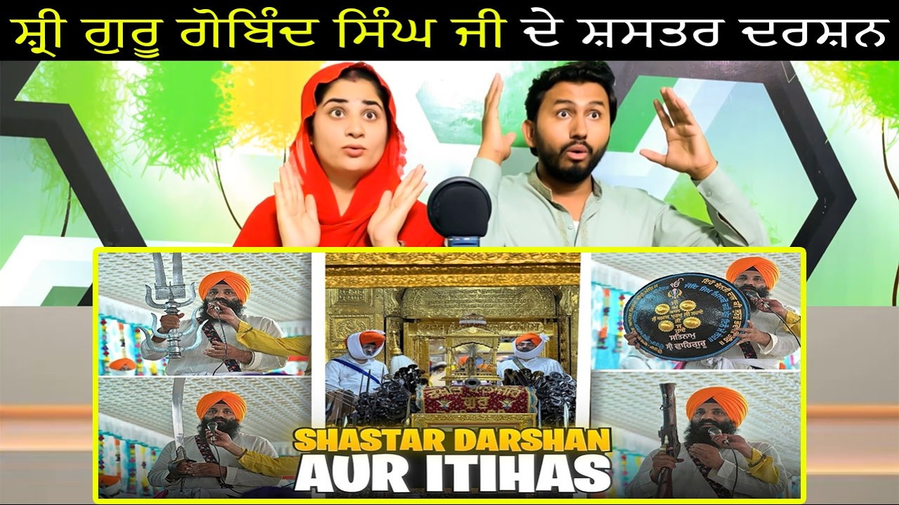SAAL MAI SIRF EK BAAR DARSHAN HOTE HAI || SHASTAR DARSHAN AUR ITIHAAS || TAKHAT SRI HAZUR SAHIB JI