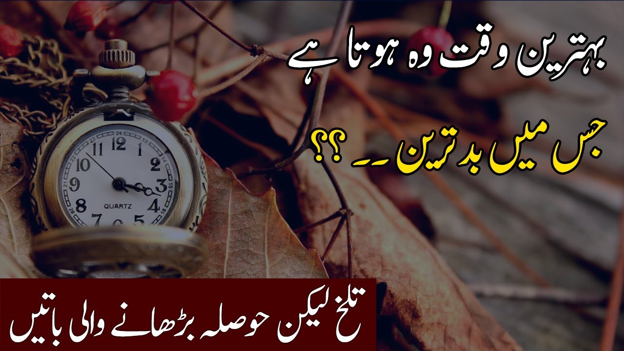Behtareen Waqt Ki Pehchan| Motivational Deep Quotes | Deep Urdu Quotes |Motivational Quotes for Life