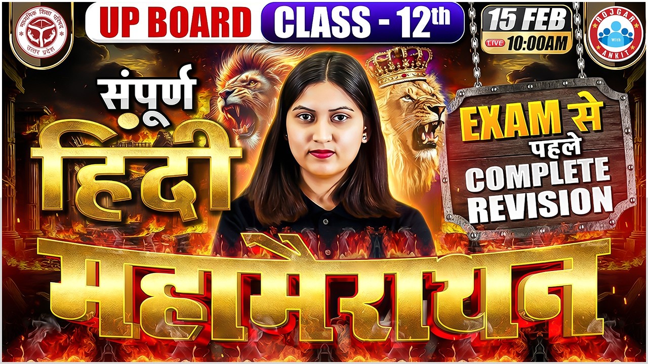 UP Board Class 12 Hindi Marathon | 12th Complete Hindi Revision | 12th Hindi Important Questions