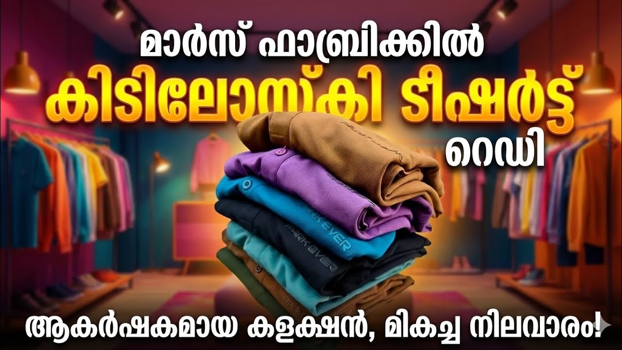 Mars Fabric | ൽ കിടിലോസ്‌കി ടീഷർട്ട് റെഡി 💥 @Voice_Of_London_Sketch 