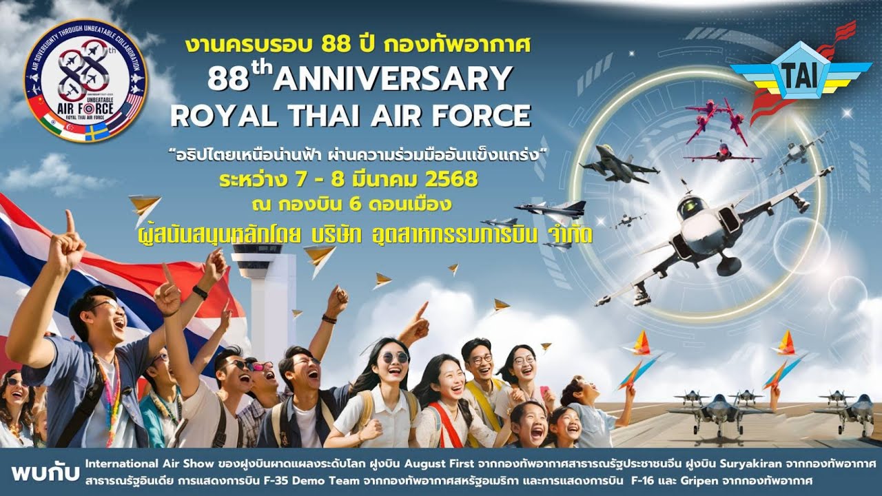 LIVE ! งานครบรอบ 88 ปี กองทัพอากาศ   (บริษัท อุตสาหกรรมการบิน จำกัด)