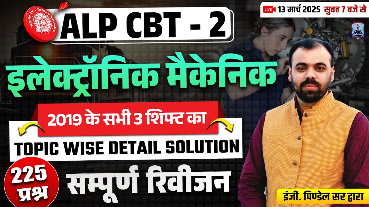 RRB ALP CBT 2 Previous Year Question Paper 2019 | Electrician Trade Theory | 225 Mcq | By Pindel Sir