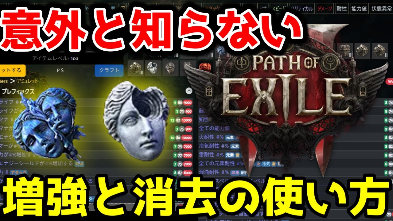 【PoE2 0.4】意外と知られてない？増強パーフェクト消去の使い方【Path of Exile 2】