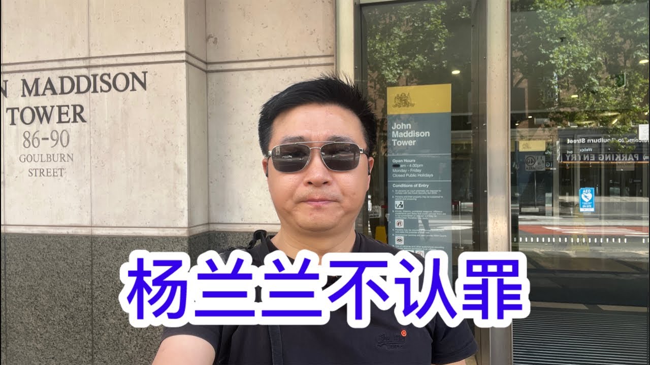杨兰兰案最新情况，不认罪，迟到四十分钟