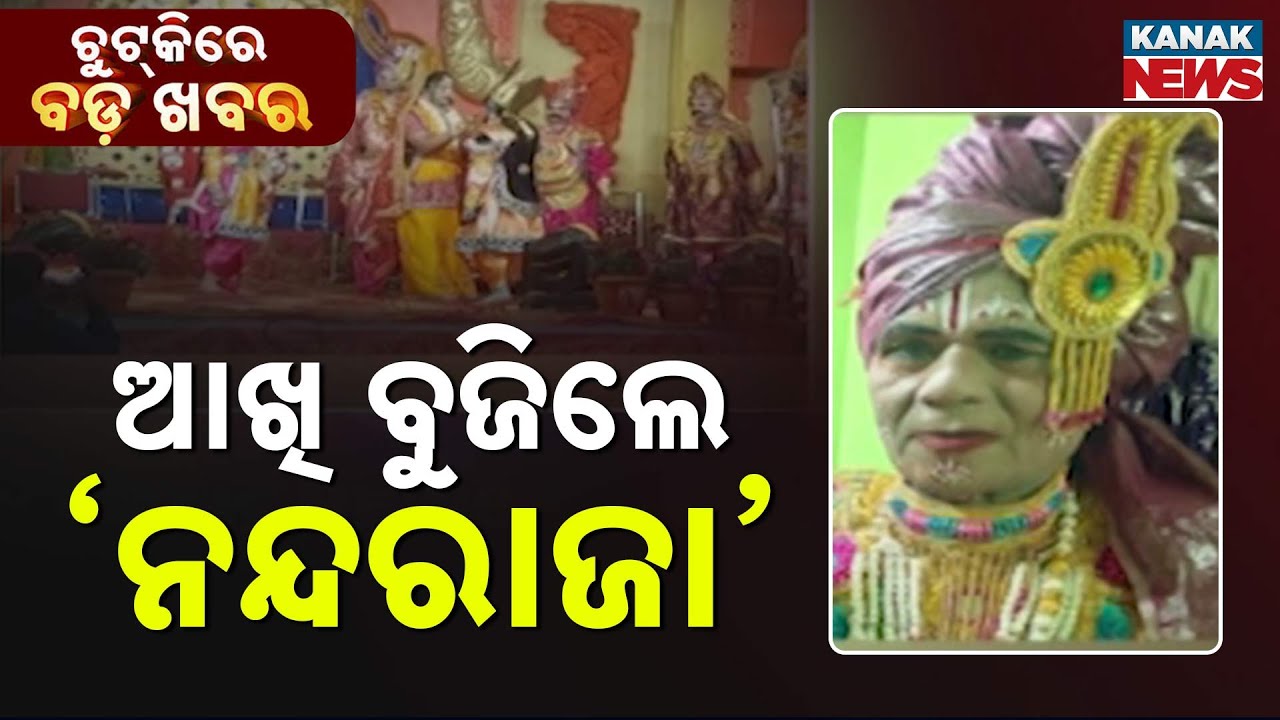 Chutkire Bada Khabar || 29th January 2026 || 12noon Digital Bulletin || Kanak News