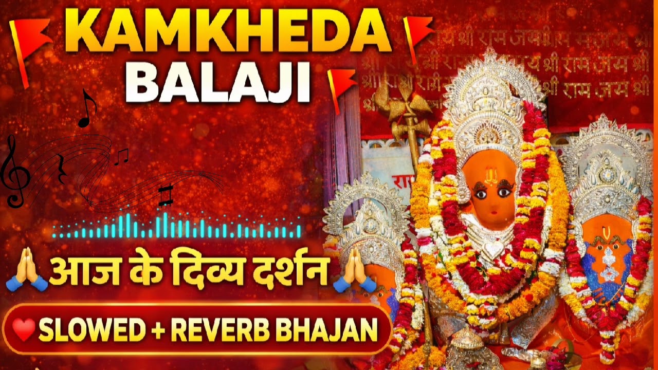 🚩 Kamkheda Balaji Song | Slowed + Reverb | Balaji Bhajan 2026 #KamkhedaBalaji #bajhan  #viral #song 