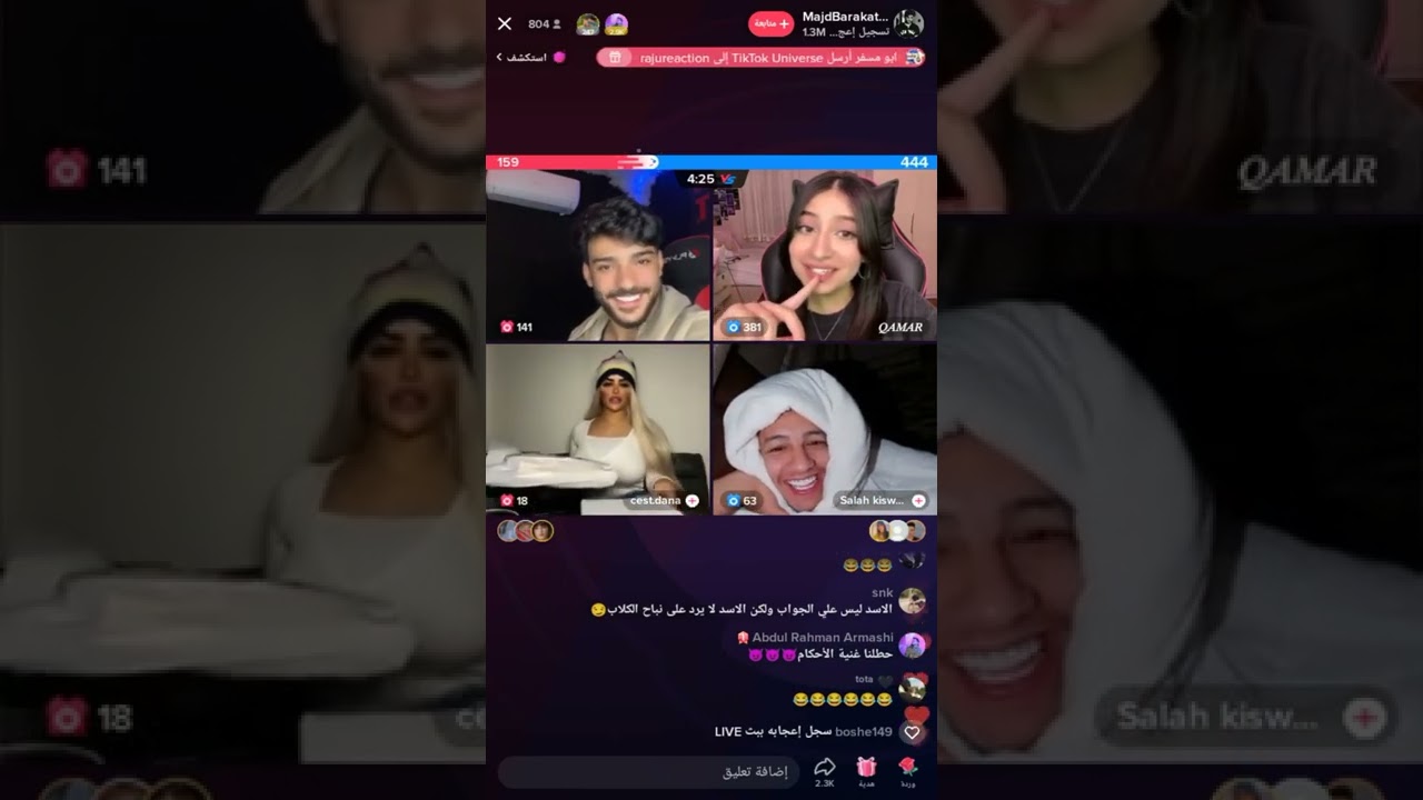 بث قمر الطائي مع مجد وصلاح الكسواني 💥😍