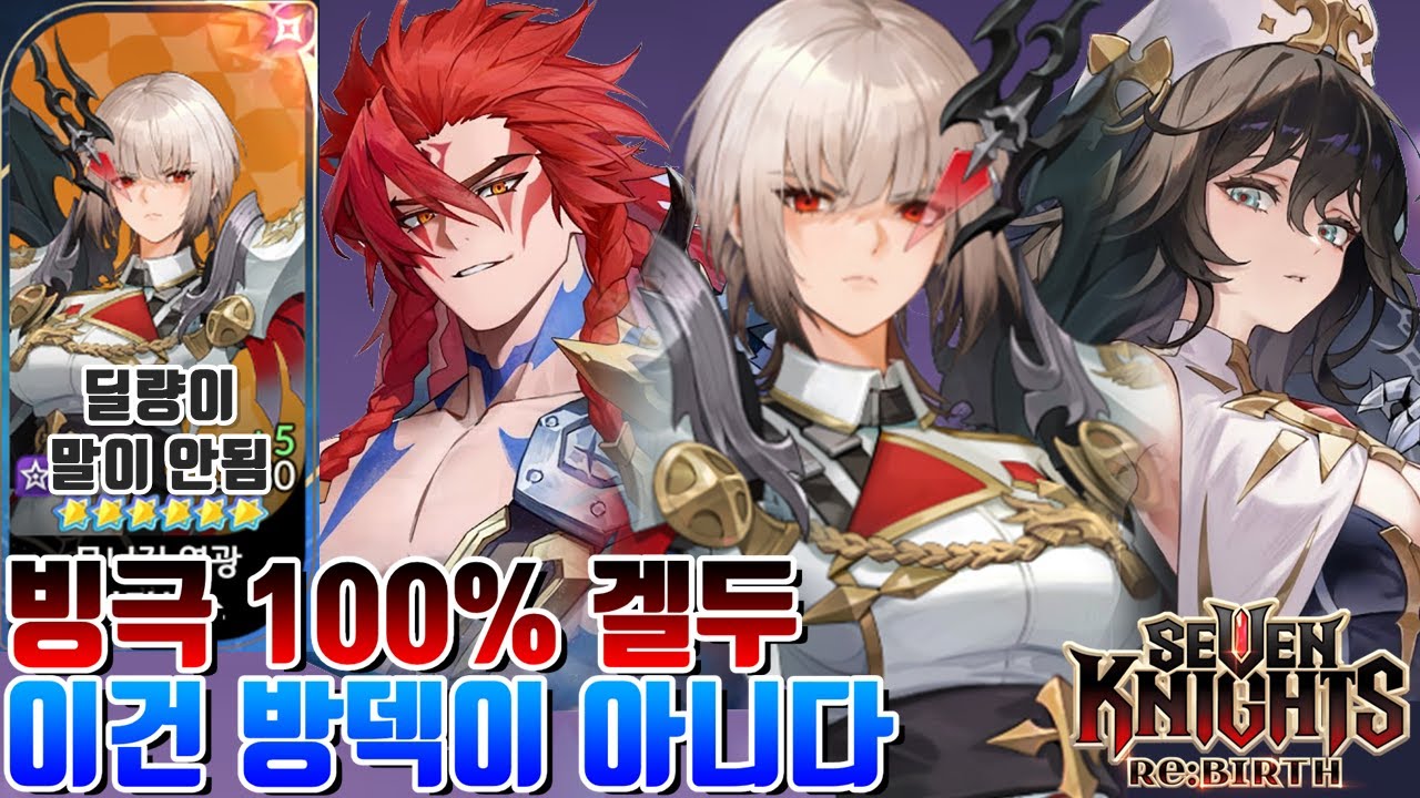 세븐나이츠 리버스 