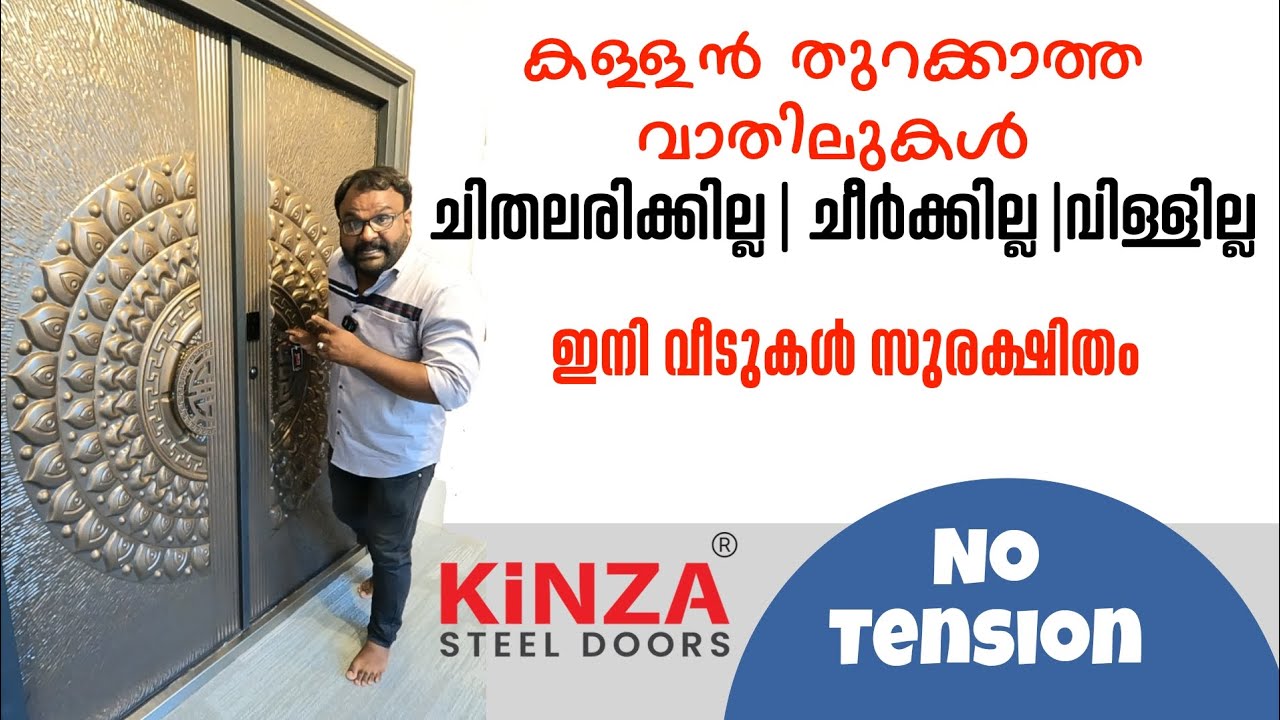 ഈ ഡോറുകൾ ചിതലരിക്കില്ല ചീർക്കില്ല വിള്ളില്ല | Luxury Steel Doors | All About Steel Doors