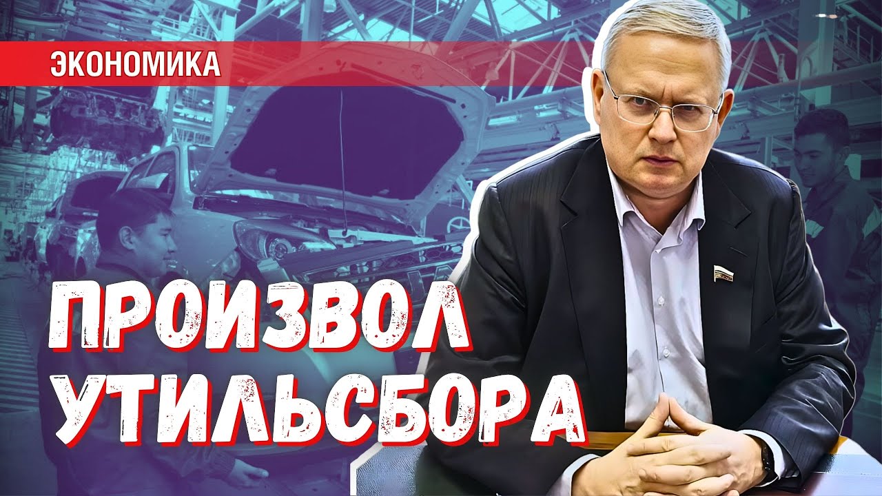 Таможня оседлала утильсбор: из-за произвола пострадают десятки тысяч семей