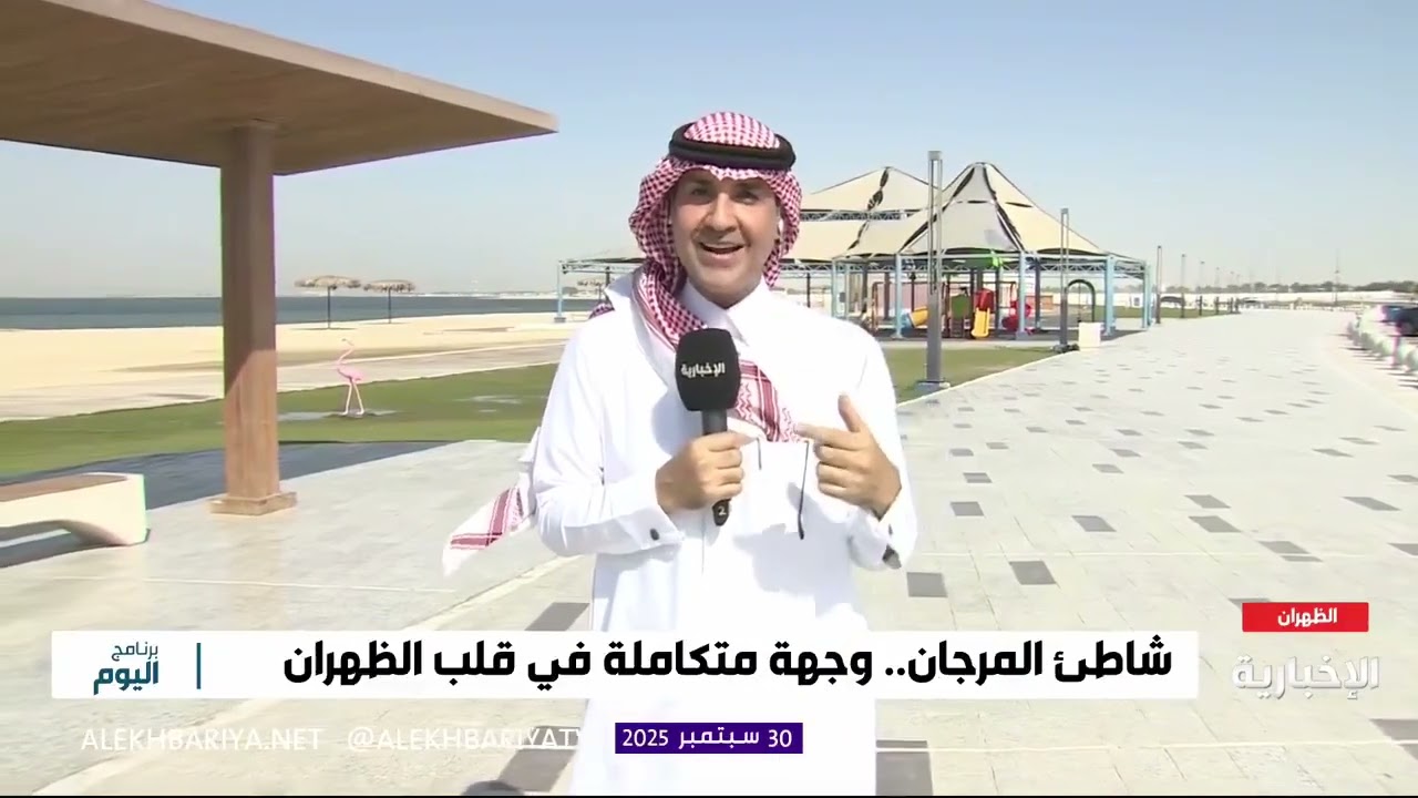 مراسل ⁧‫#الإخبارية‬⁩ محمد الحمادي: شاطئ المرجان من قلب الظهران أيقونة جمالية ووجهة متكاملة
