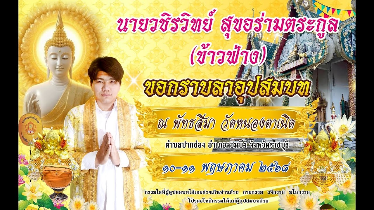 บวชข้าวฟ่าง
