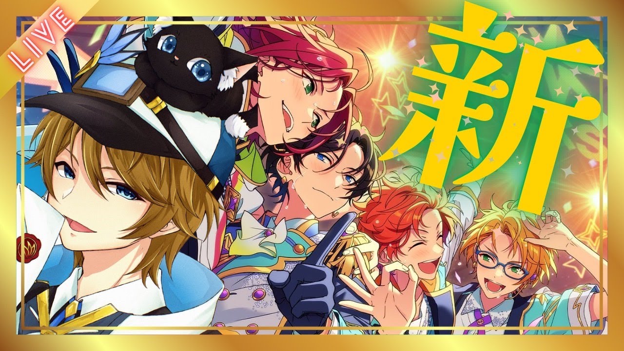 【あんさんぶるスターズ】10周年おめでとう！新生あんスタで遊びつくすぞ♪【男性Vtuber】#初見大歓迎 #あんスタ初見