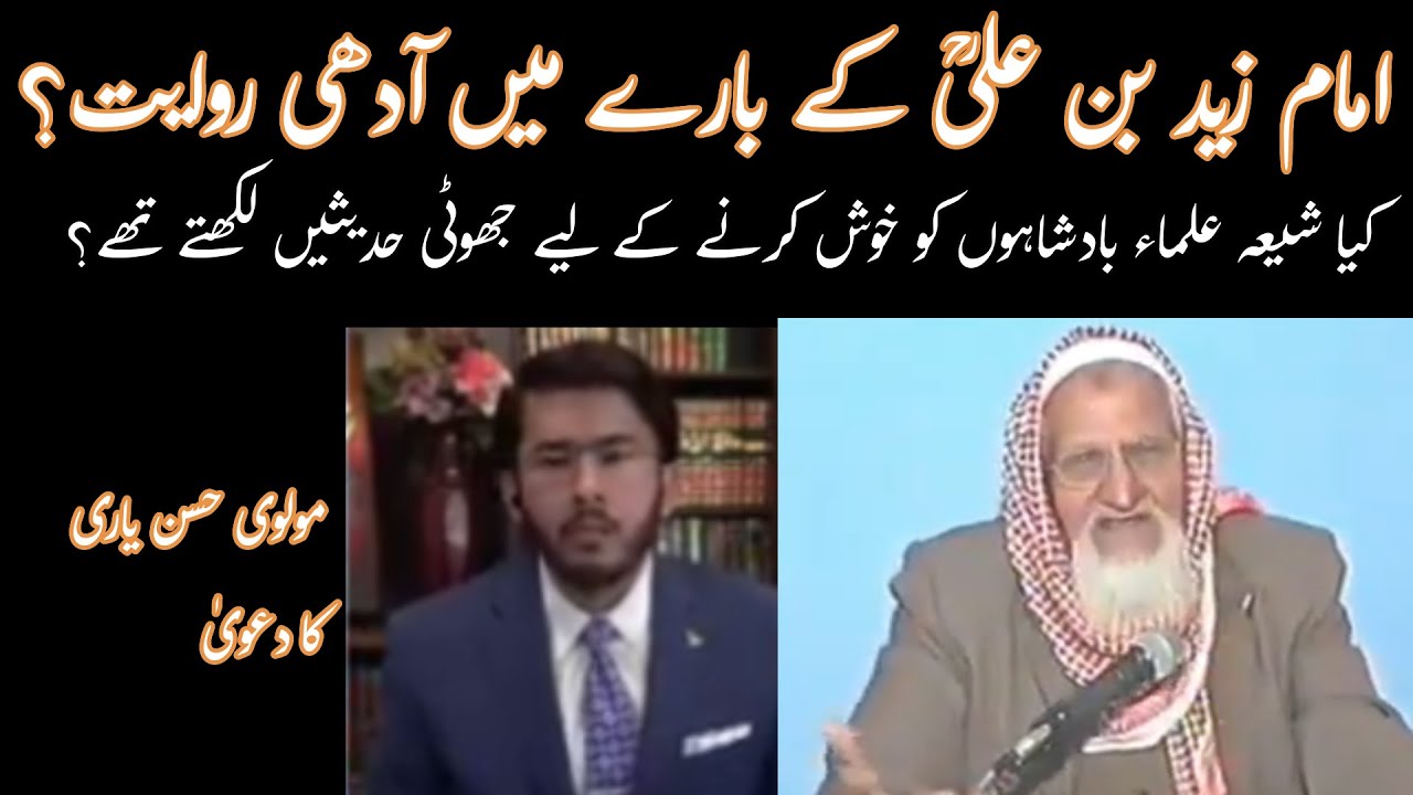 Imam Zaid Bin Ali - Hassan Allahyari - Molana Ishaq Madni