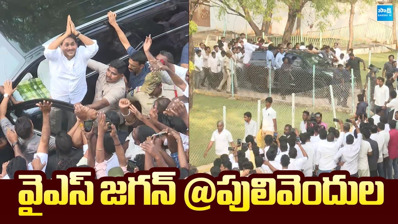 YS Jagan Visuals At Pulivendula | Jagan Pulivendula Tour |@SakshiTVLIVE