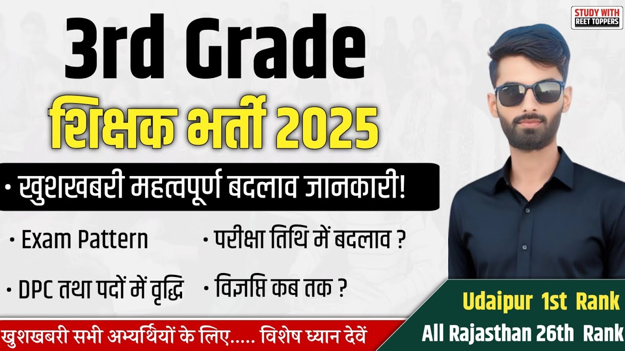 3rd Grade Vacancy 2025 | 3rd Grade Teacher Vacancy 2025 | 3rd Grade 2025 #3rdgrade2025 #vacancy 