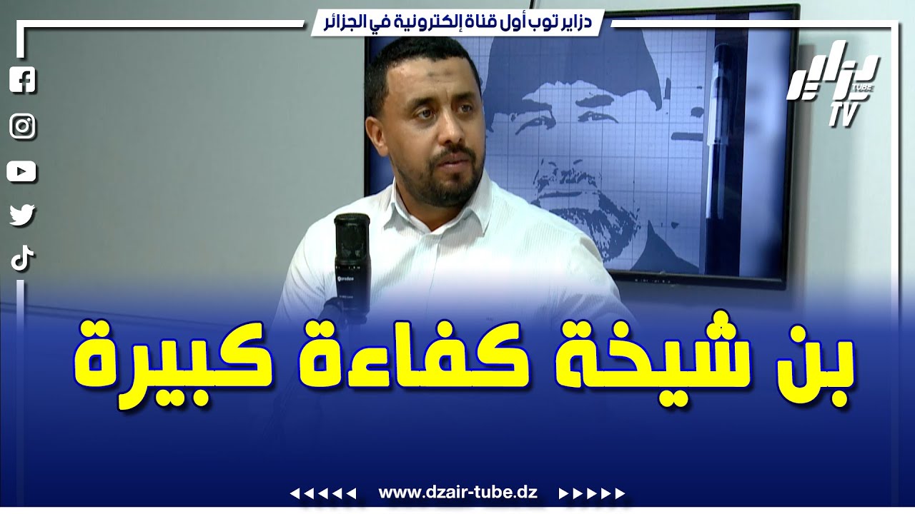 شاهد.. غولام.. يدافع بقوة عن بن شيخة.. عليق فهم بلي الشارع أصبح يتحكم في فريق إتحاد العاصمة