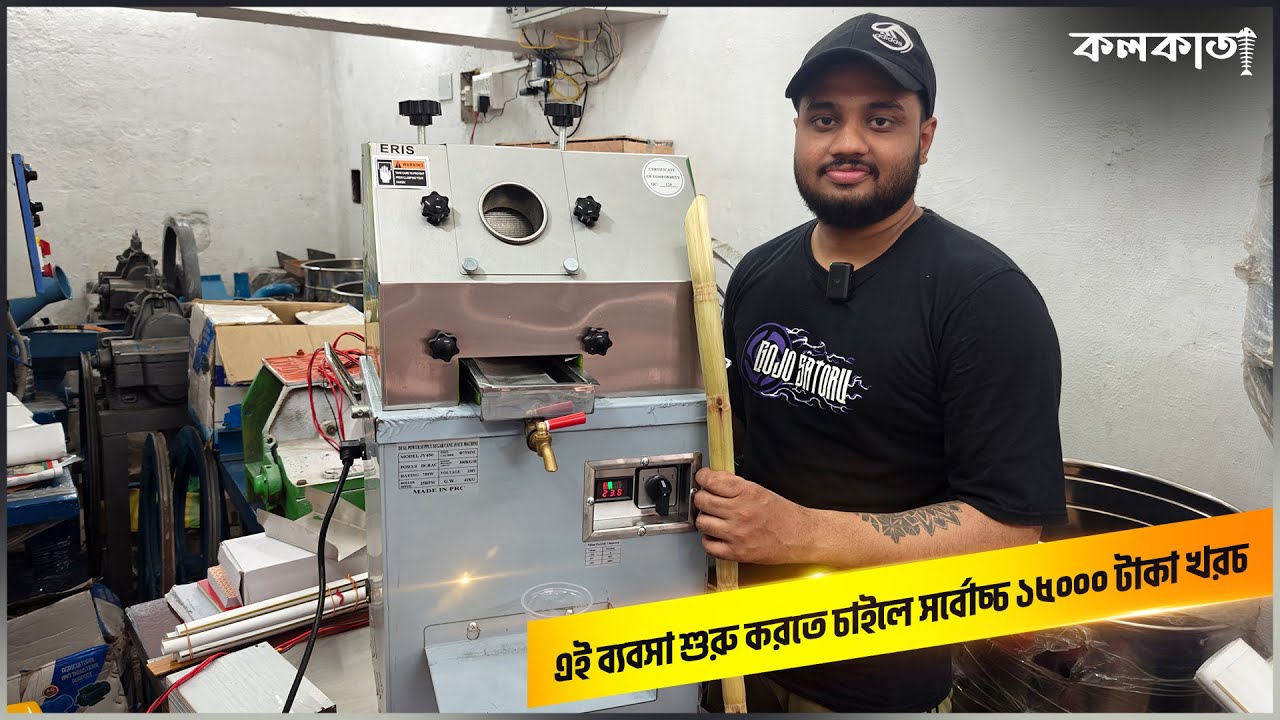 Srymo Machinery 🎋 Sugarcane Juice Machine Kolkata | আখের রস তৈরির মেশিন Automatic Ganna Juicer Price