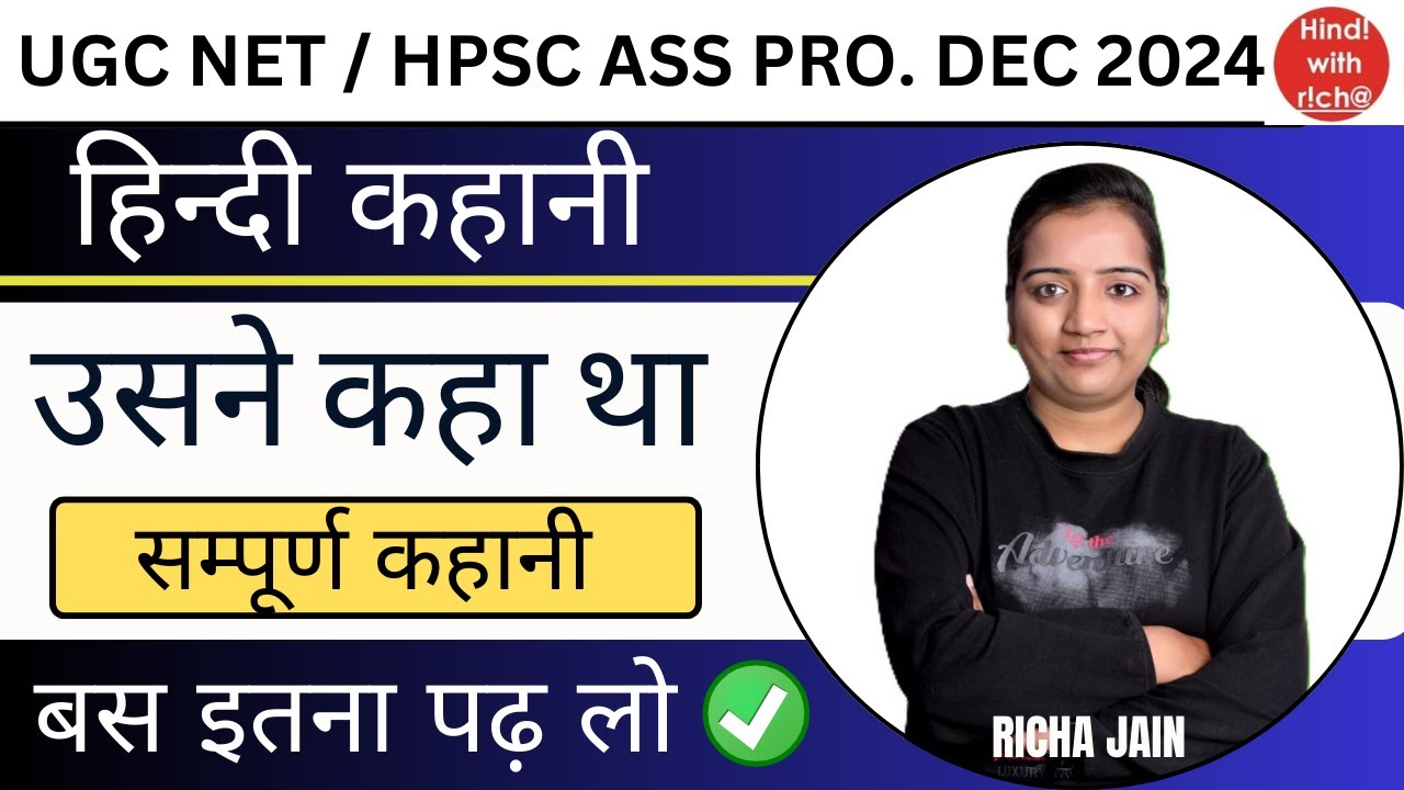 UGC NET EXAM 2024. HPSC ASS PRO. Hindi story. He said. Complete story. Hindi with Richa.