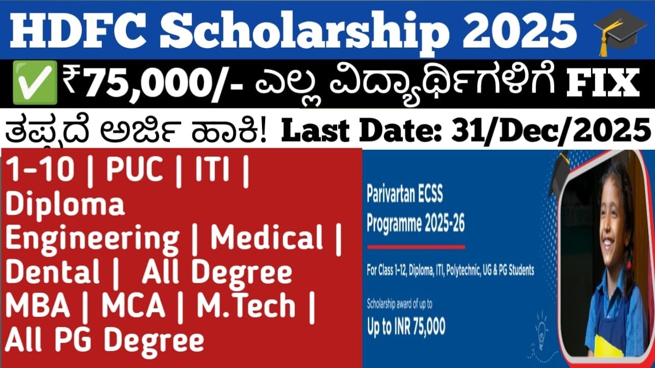 HDFC Bank Parivartan Scholarship 2025 Apply Online - Kannada | Get ₹75,000 | Last Date, Full Details
