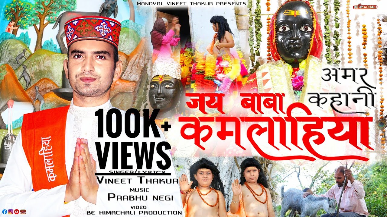 Jai Baba Kamlahiya I Mandyal Vineet Thakur I Prabhu Negi I Deepu Himachali