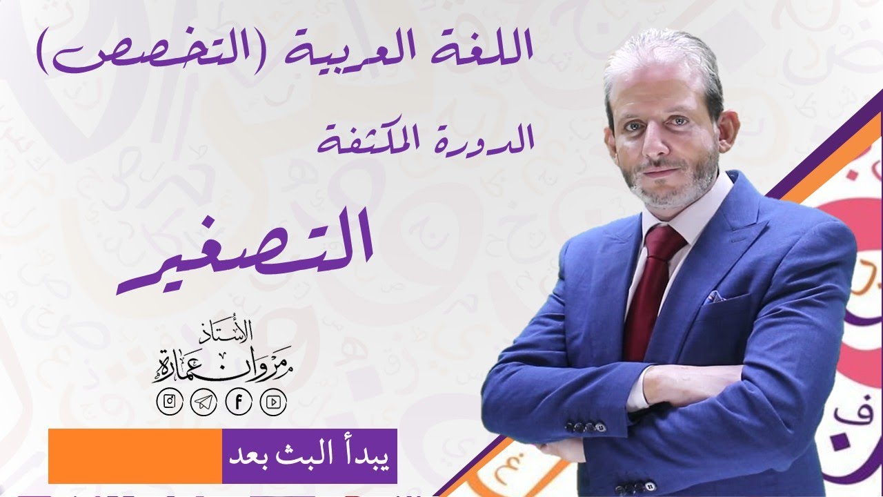 التصغير