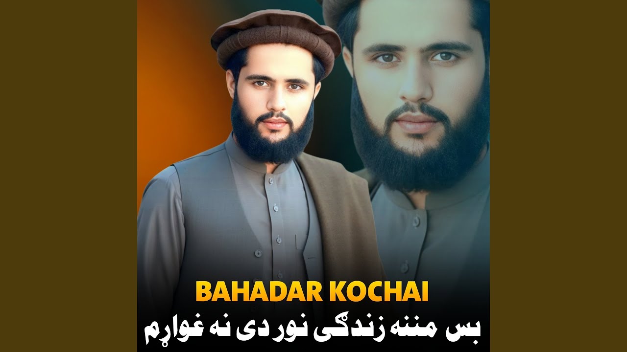 بس مننه زندګی نور دی نه غواړم
