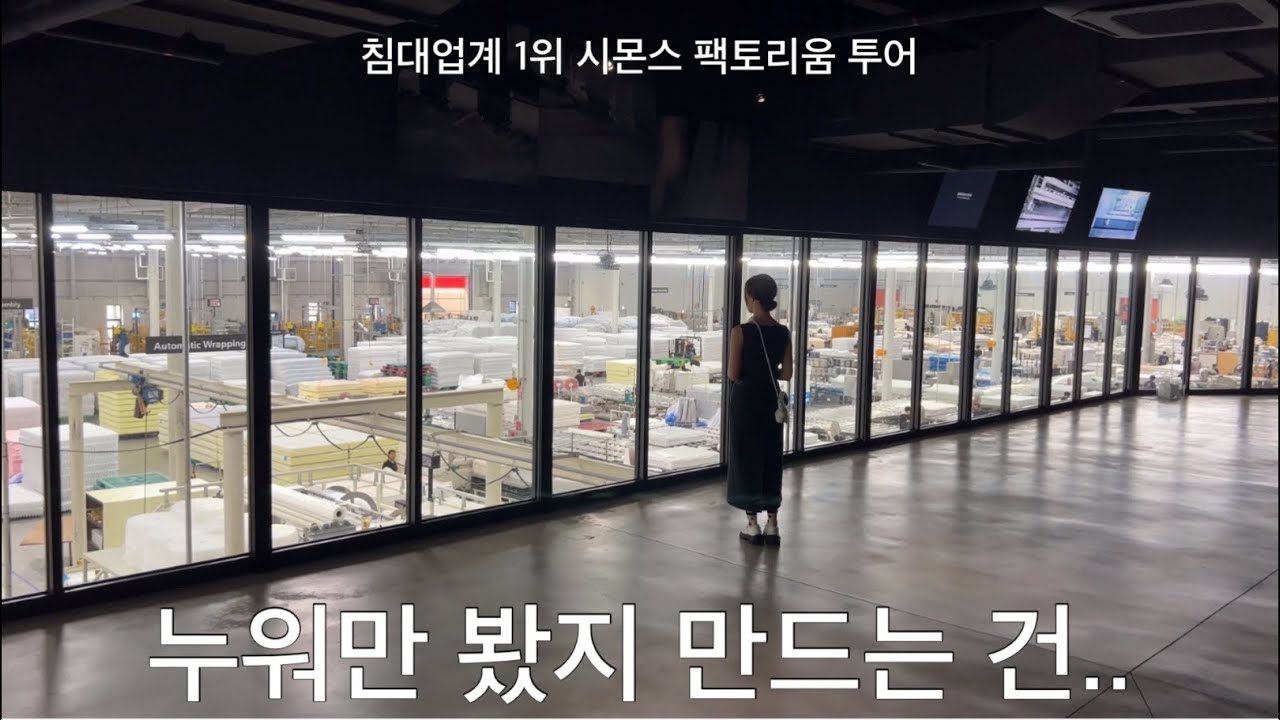 누워만봤지 만드는 건 처음이야.. SIMMONS 시몬스침대