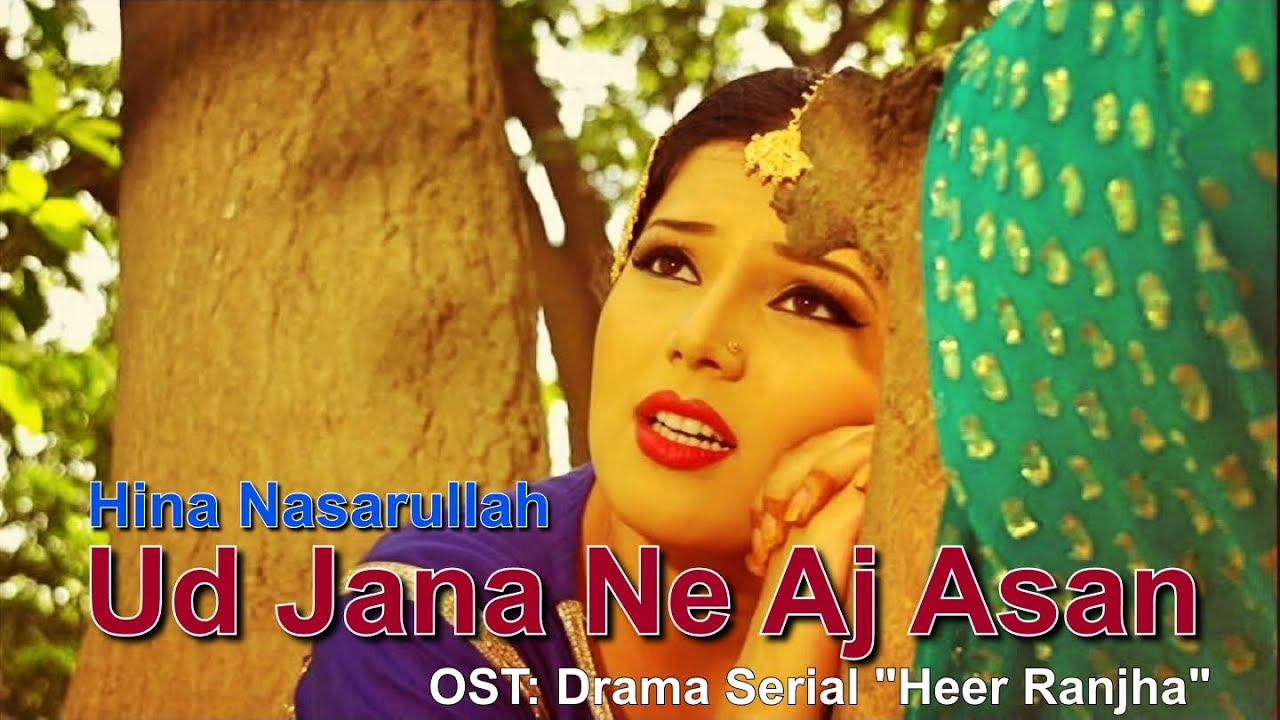 Ud Jana Ne Aj Asan | Hina Nasarullah | Heer Ranjha | Punjabi | Folk