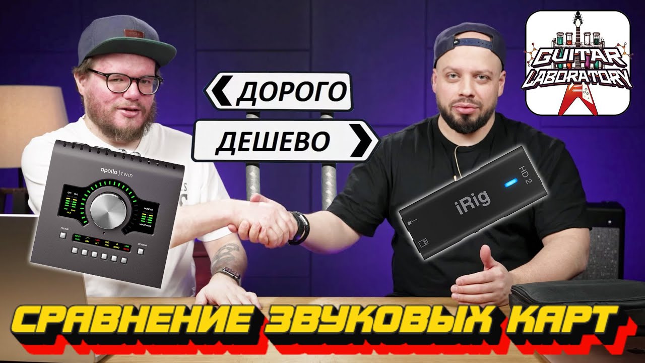 В 10 раз дороже = в 10 раз лучше? || Звуковая карта Apollo Twin vs. iRig интерфейс для гитаристов
