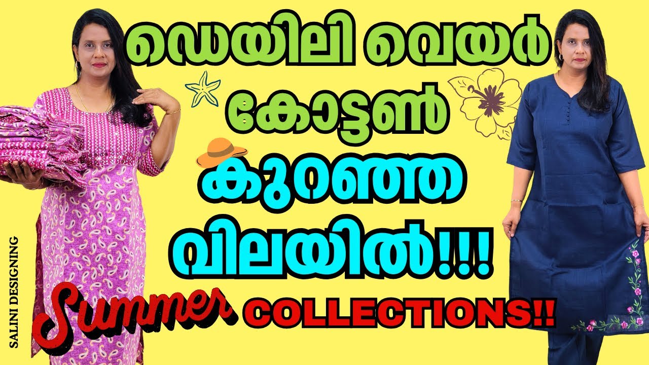 ഡെയ്ലിവെയർ കുർത്തികൾ വളരെ കുറഞ്ഞ വിലയിൽ | 9895761772 | Daily Ware Summer Kurtis | ശാലിനി  ഡിസൈനിങ് |