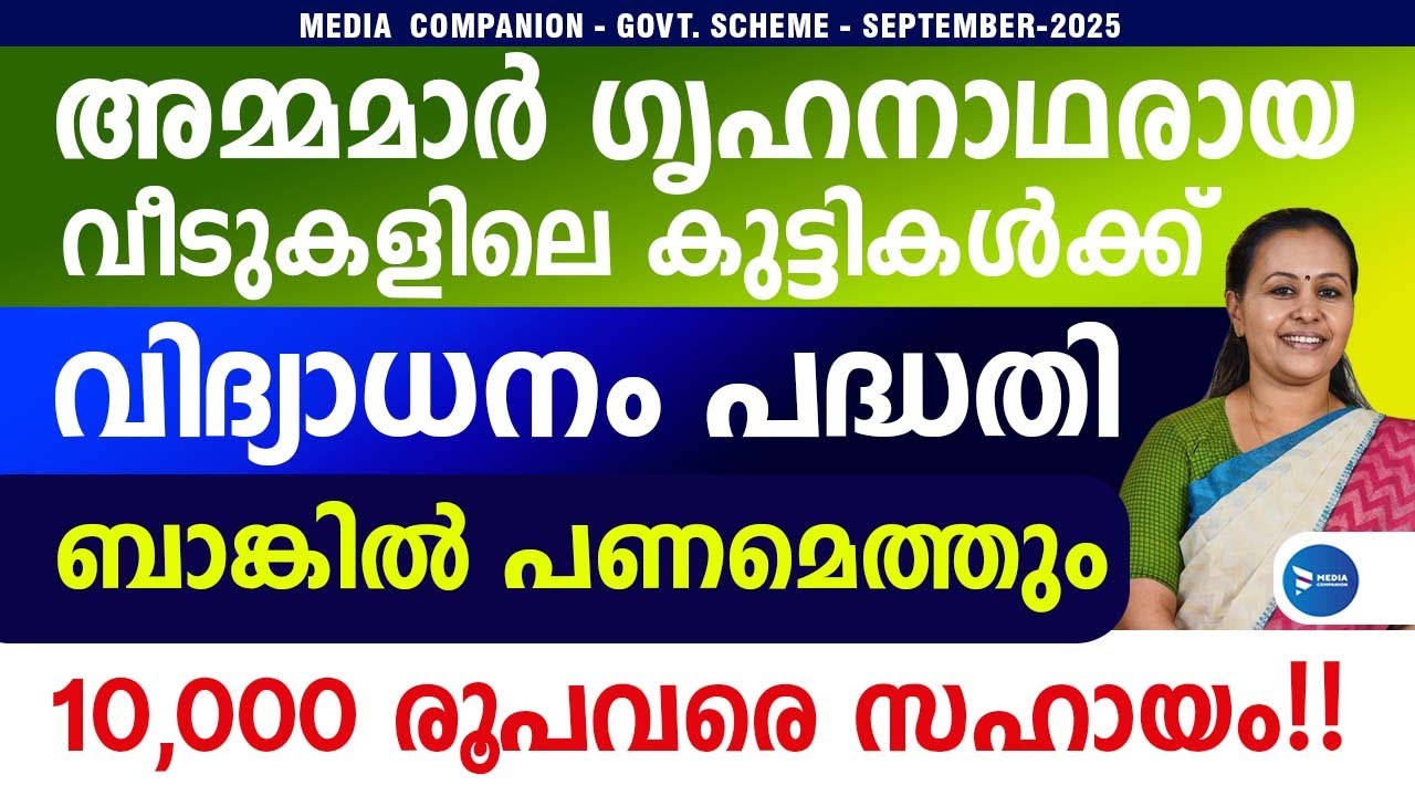 До 10 000 рупий для детей в семьях, возглавляемых женщинами | Образование 2025 | Программа Видхья...