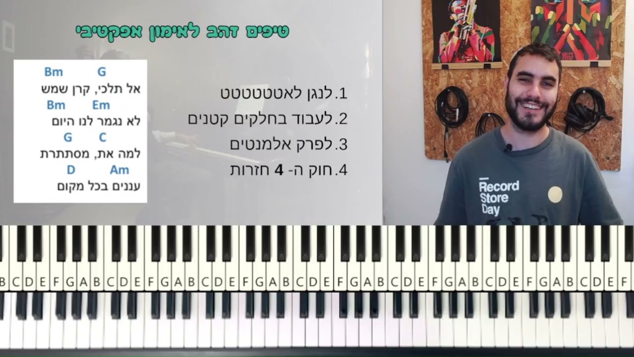4 טיפים זהב לאימון אפקטיבי בפסנתר | לזרום עם הפסנתר