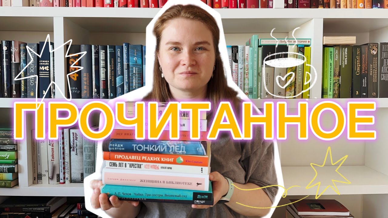 🔥ВЕЛИКОЛЕПНОЕ ПРОЧИТАННОЕ | 11 книг марта🌸