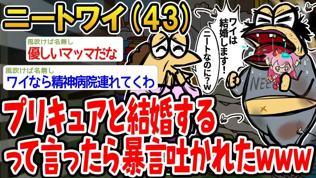 【バカ】プリキュアと結婚するって言ったら暴言吐かれたんやがwww【2ch面白いスレ】