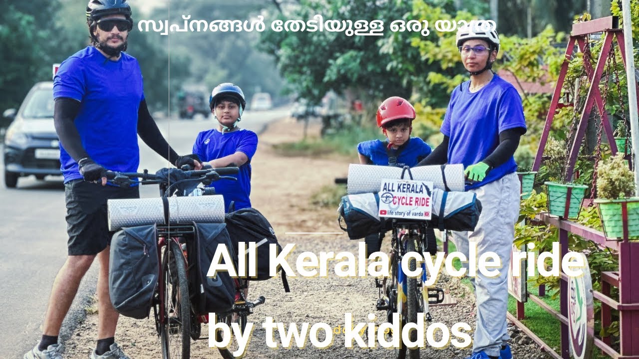നടും നാട്ടുകാരെയും അറിഞ്ഞ് ഫാമിലി ആയി സൈക്കിൾ ഒരു യാത്ര |all Kerala cycle ride #travelvlog#viral 