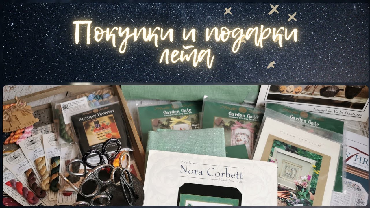 148 - Летний разгуляй ⛱ Поездка в вышивальные магазины Уэльса и новые вышивальные сокровища 🎁