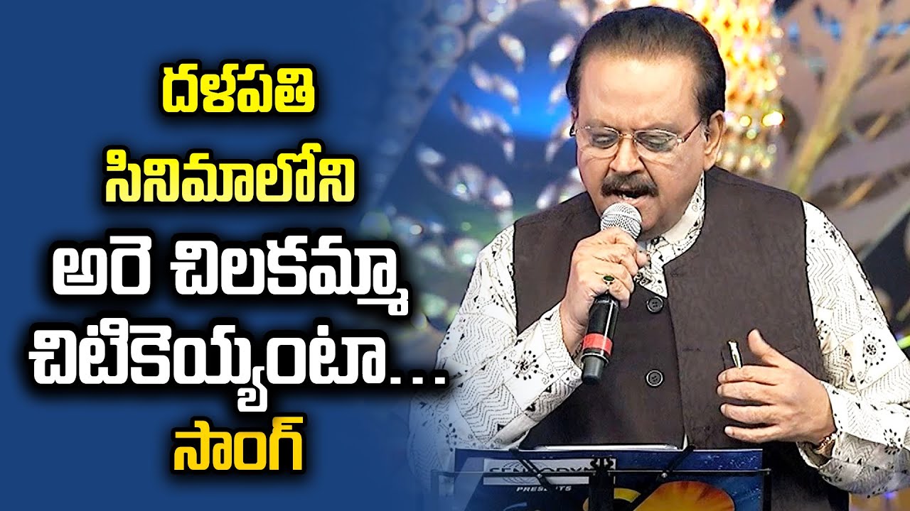 S.P.Balu and Sunitha Performs - Chilakamma Chitikeyanga Song in ETV @ 20 Years Celebrations | ETV