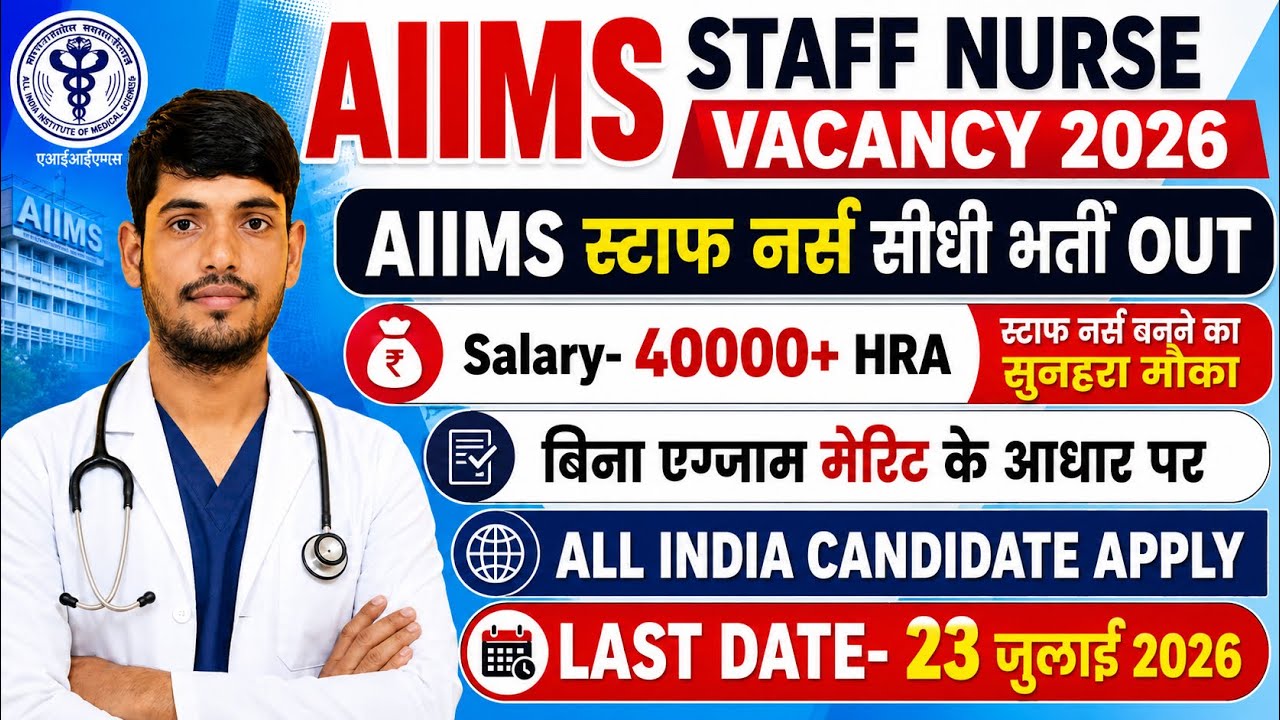 AIIMS Staff Nurse Recruitment 2026💥AIIMS Delhi Nursing Officer Vacancy💥Govt. Staff Nurse Vacancy