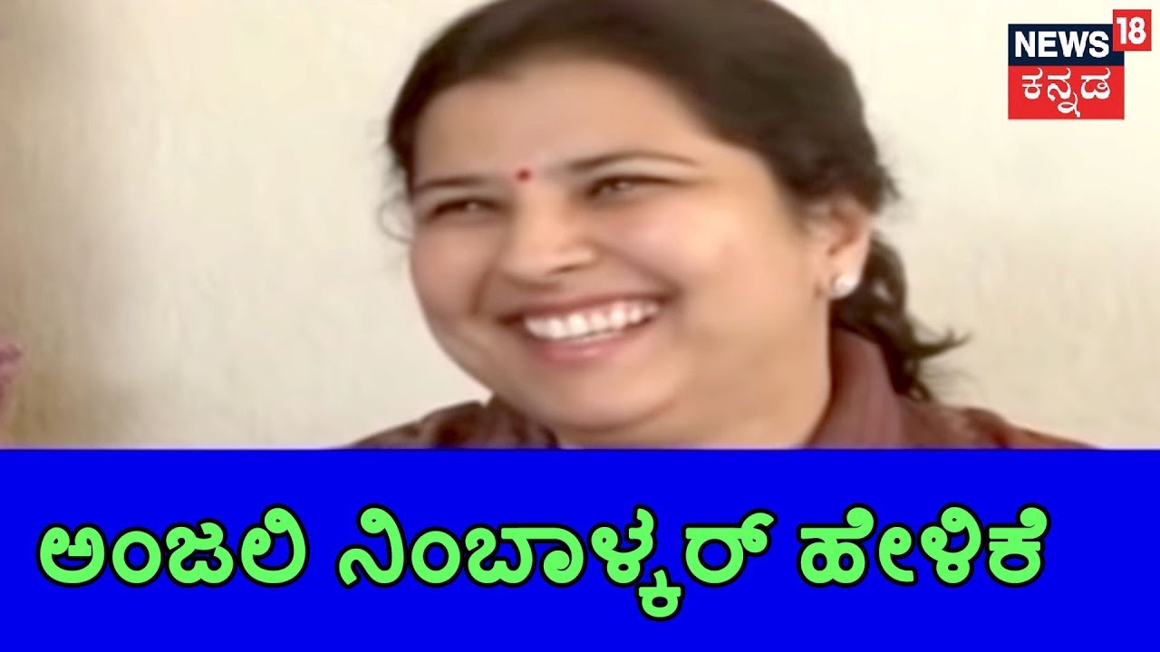 Congress Ticket Aspirant Anjali Nimbalkar Reacts On Belagavi Politics, Lok Sabha Polls