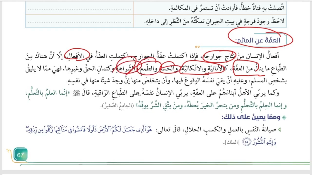 حل أسئلة و شرح درس العفة كتاب التربية الإسلامية الصف العاشر المنهاج الاماراتي