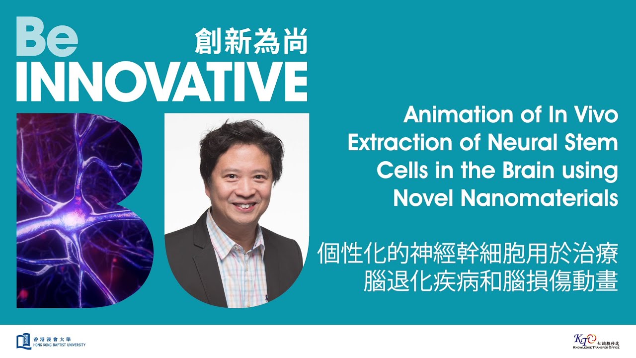 Animation of In Vivo Extraction of Neural Stem Cells in the Brain using Novel Nanomaterials