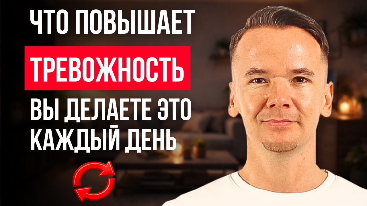 Повышенная тревожность: что её усиливает, симптомы и что делать | Снятие тревожности