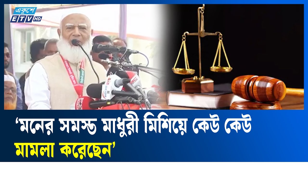 ‘আসুন রিজিক ভাগাভাগি করি, চাঁদাবাজি করবেন না’ | Dr. Shafiqur Rahman | Case | Ekushey TV