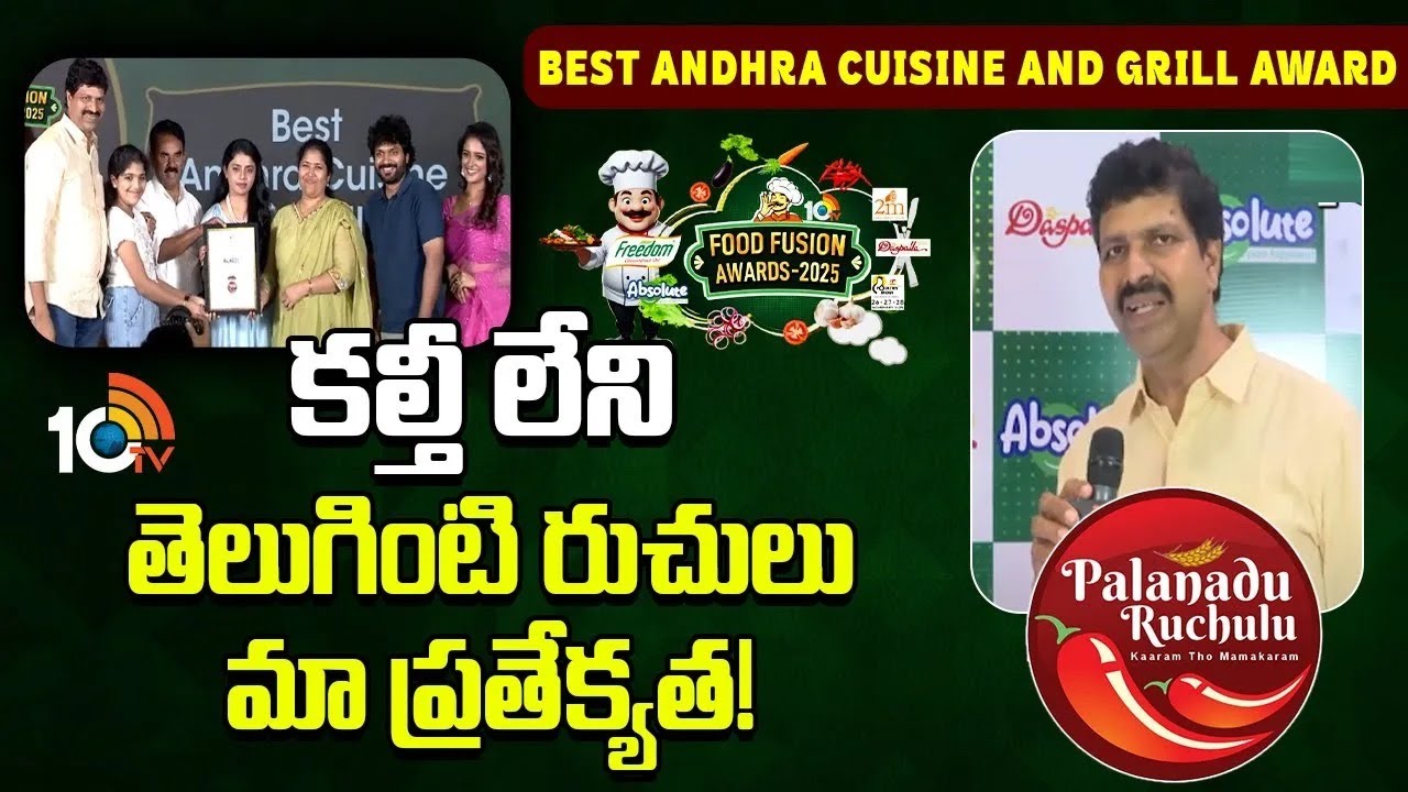 10TV Food Fusion Awards 2025 : Palanadu Ruchulu Wins Best Andhra Cuisine and Grill Award | 10TV