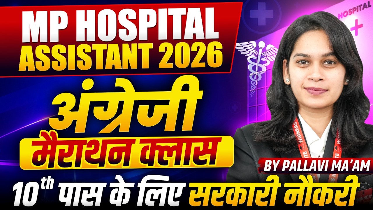 MP अस्पताल सहायक 2026 | MP Hospital Assistant 2026 | English Marathon Class | By Pallavi Ma'am