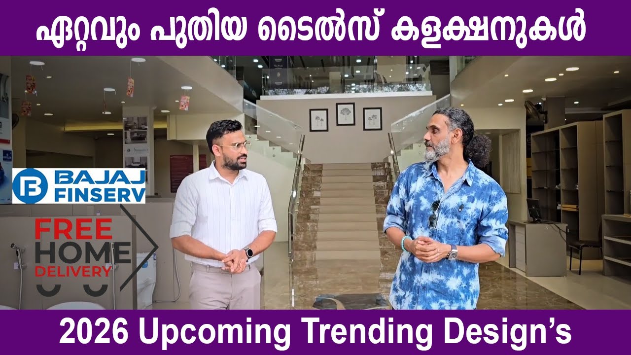 ഏറ്റവും പുതിയ ടൈൽസ് കളക്ഷനുകൾ 😱🙌🏻 | 2026 Upcoming Trending Design's | All Kerala EMI Available |