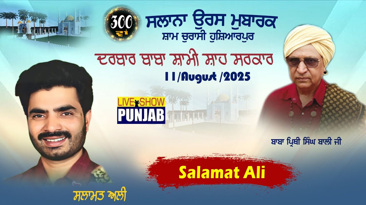 Salamat Ali Matoi Live At Darbar Baba Shami Shah Ji ** Sham Churasi