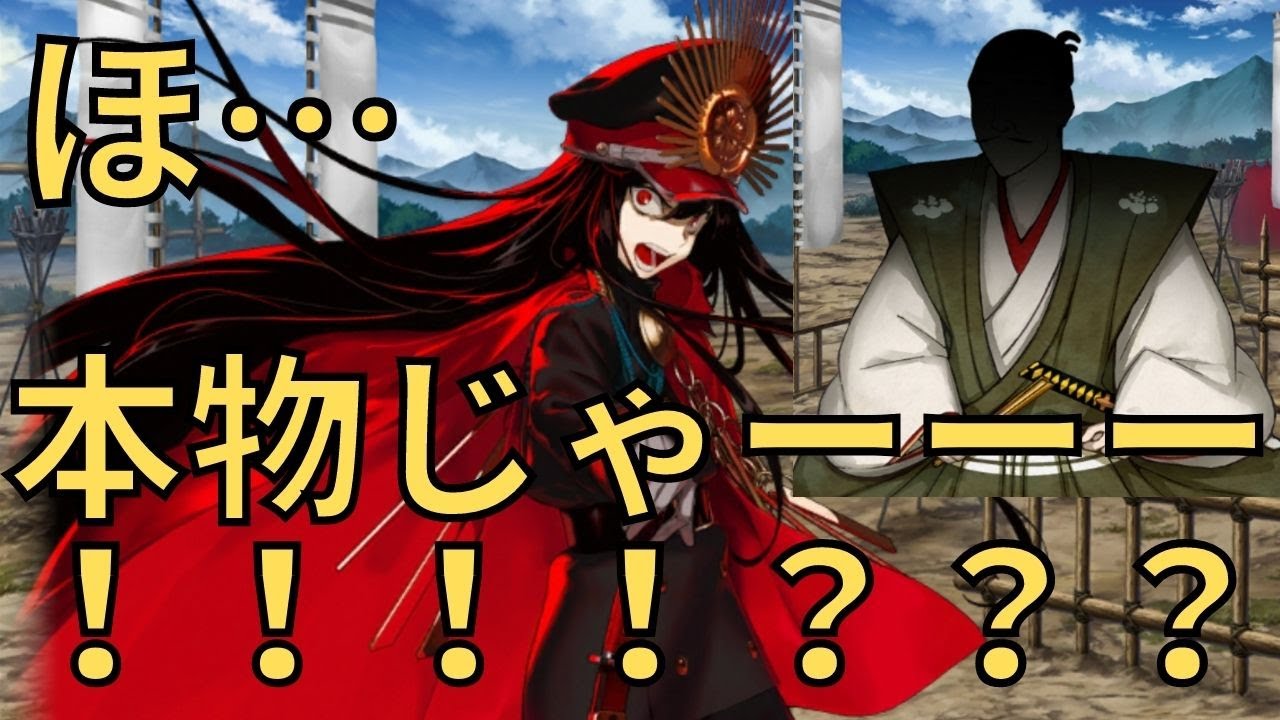 【FGO】ついに本物の信長が登場してしまった瞬間【Fate/Grand Order】